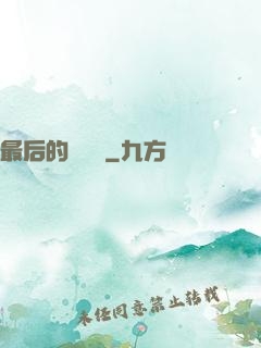 最后的陰陽師