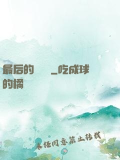 最后的陰陽師