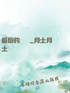 最后的陰陽師