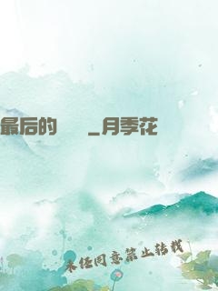 最后的陰陽師