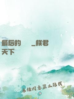 最后的陰陽師