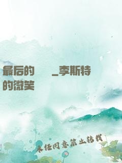 最后的陰陽師