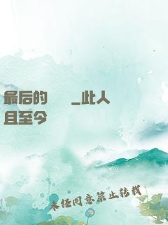 最后的陰陽師
