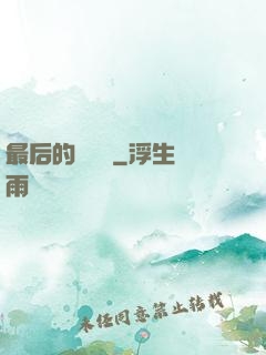 最后的陰陽師