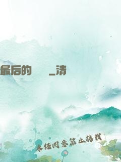 最后的陰陽師