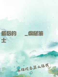 最后的陰陽師