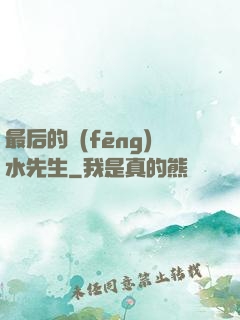 最后的風(fēng)水先生