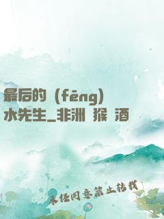 最后的風(fēng)水先生