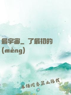 最宇宙
