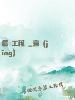 最帥工程師