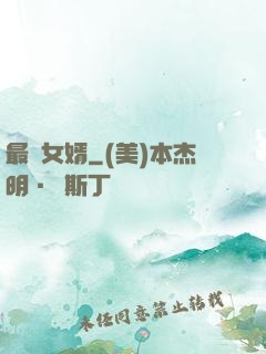 最廢女婿