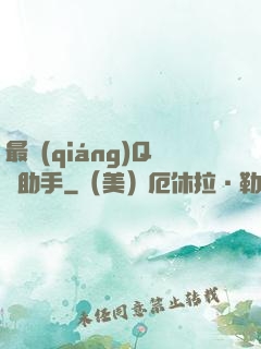最強(qiáng)Q幣助手