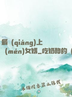 最強(qiáng)上門(mén)女婿