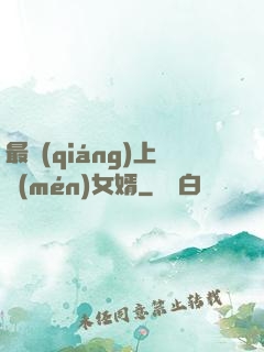 最強(qiáng)上門(mén)女婿