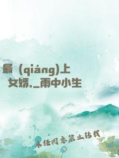 最強(qiáng)上門女婿.