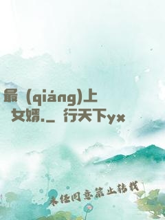 最強(qiáng)上門女婿.