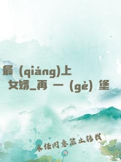 最強(qiáng)上門女婿