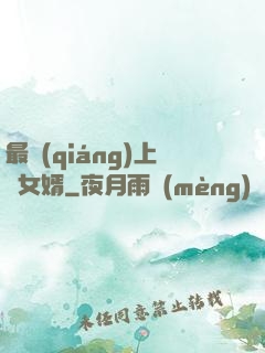 最強(qiáng)上門女婿