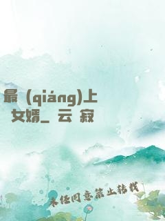 最強(qiáng)上門女婿