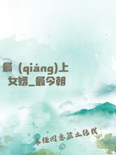 最強(qiáng)上門女婿