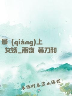 最強(qiáng)上門女婿