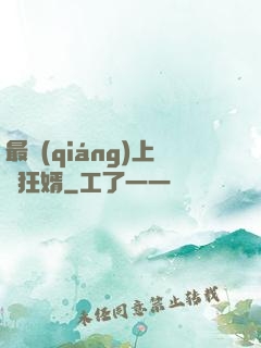 最強(qiáng)上門狂婿