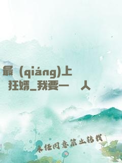 最強(qiáng)上門狂婿