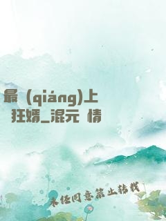 最強(qiáng)上門狂婿