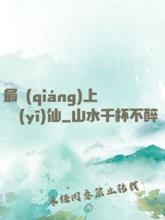 最強(qiáng)上門醫(yī)仙