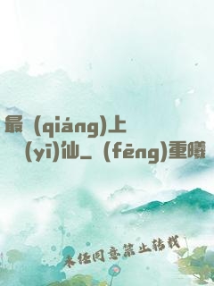 最強(qiáng)上門醫(yī)仙