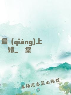 最強(qiáng)上門龍婿