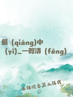 最強(qiáng)中醫(yī)