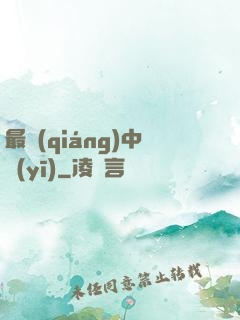 最強(qiáng)中醫(yī)