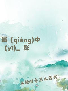 最強(qiáng)中醫(yī)