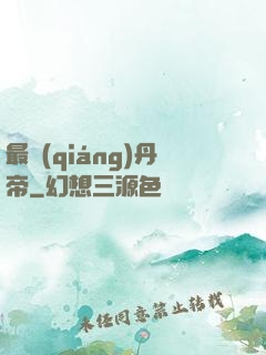 最強(qiáng)丹帝
