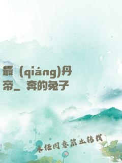 最強(qiáng)丹帝