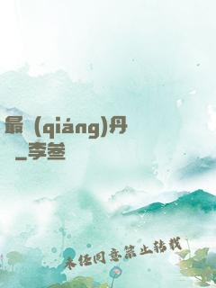 最強(qiáng)丹師