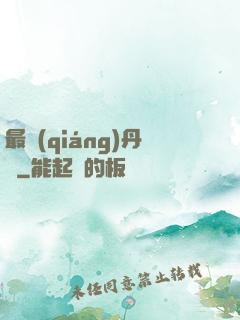 最強(qiáng)丹師