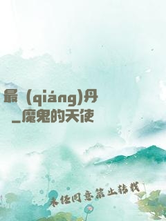 最強(qiáng)丹師