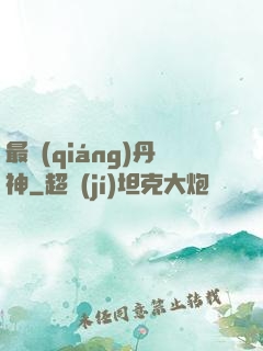 最強(qiáng)丹神