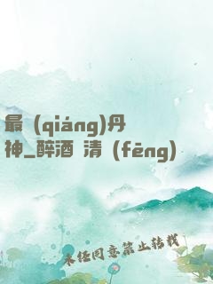 最強(qiáng)丹神
