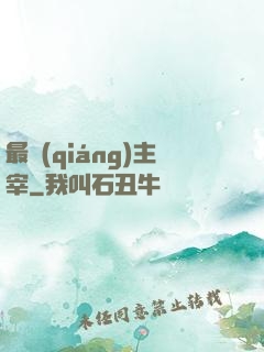 最強(qiáng)主宰