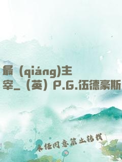 最強(qiáng)主宰