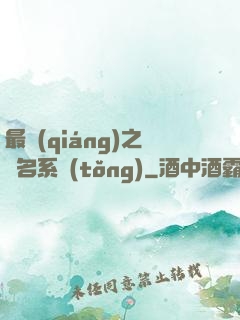 最強(qiáng)之無名系統(tǒng)