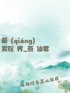 最強(qiáng)亞索在異界