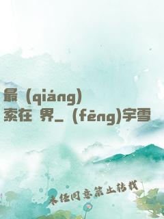 最強(qiáng)亞索在異界