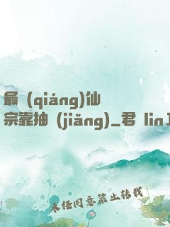 最強(qiáng)仙宗靠抽獎(jiǎng)
