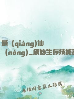 最強(qiáng)仙農(nóng)