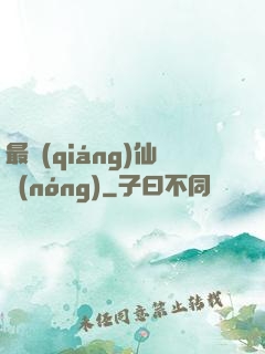 最強(qiáng)仙農(nóng)