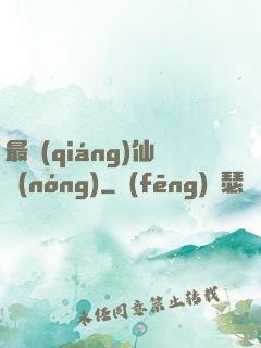 最強(qiáng)仙農(nóng)
